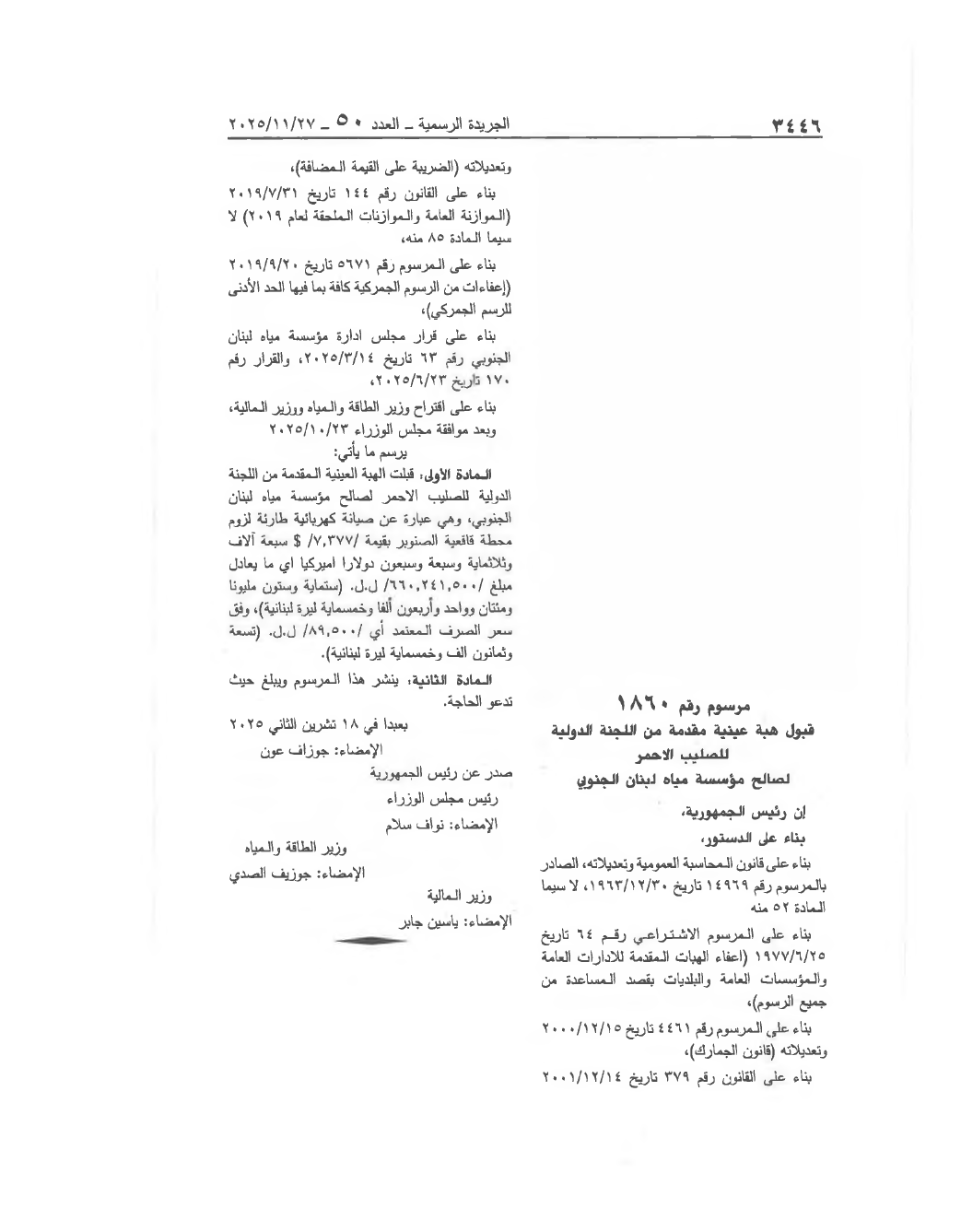 الصفحة 1 من النص كما نُشر في الجريدة الرسمية