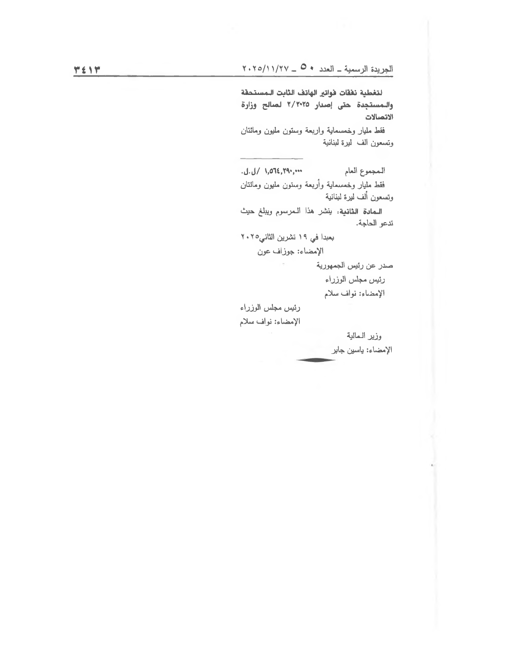 Page 2 of the text as published in the Official Gazette