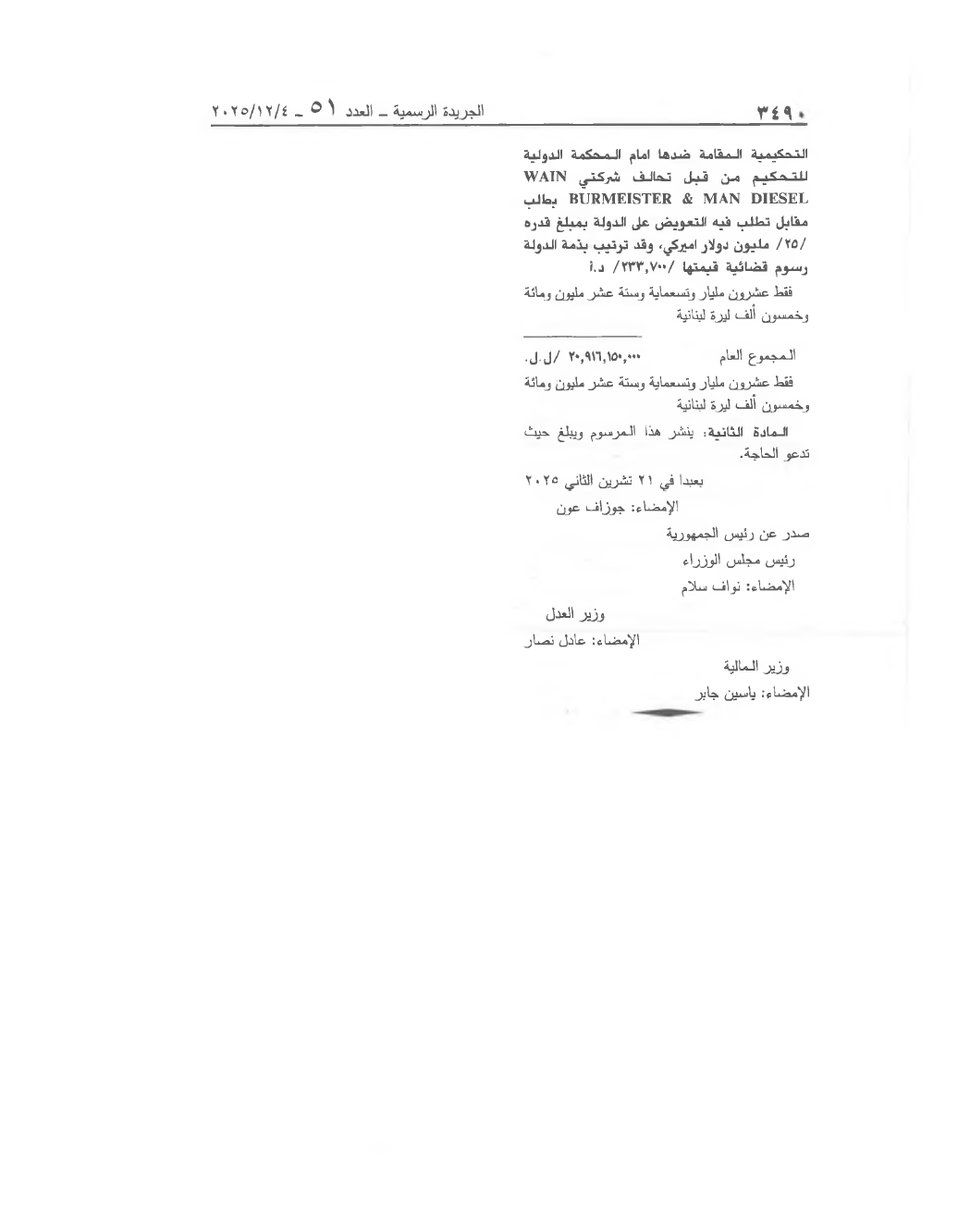 Page 2 of the text as published in the Official Gazette