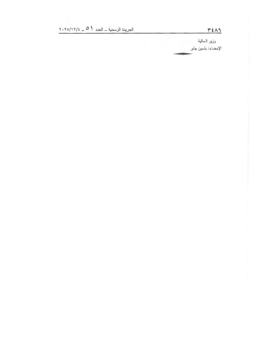 Page 2 of the text as published in the Official Gazette