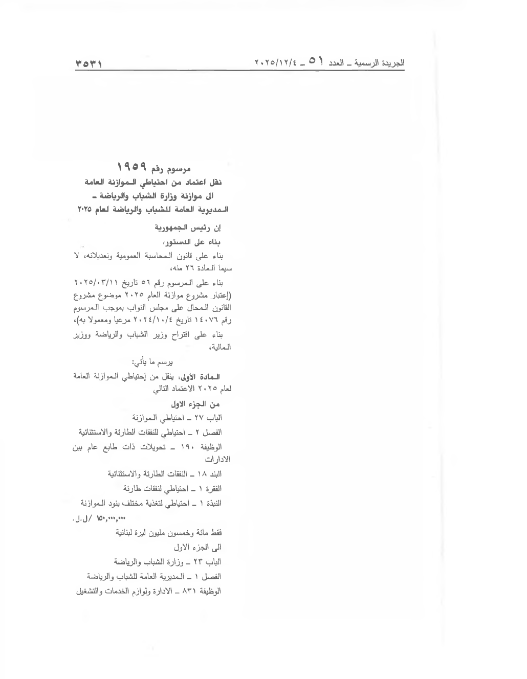 Page 1 of the text as published in the Official Gazette