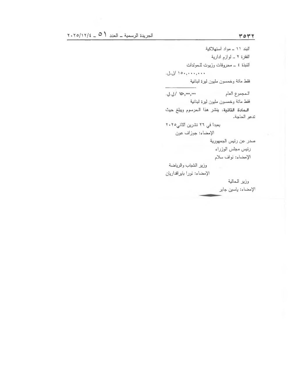 Page 2 of the text as published in the Official Gazette