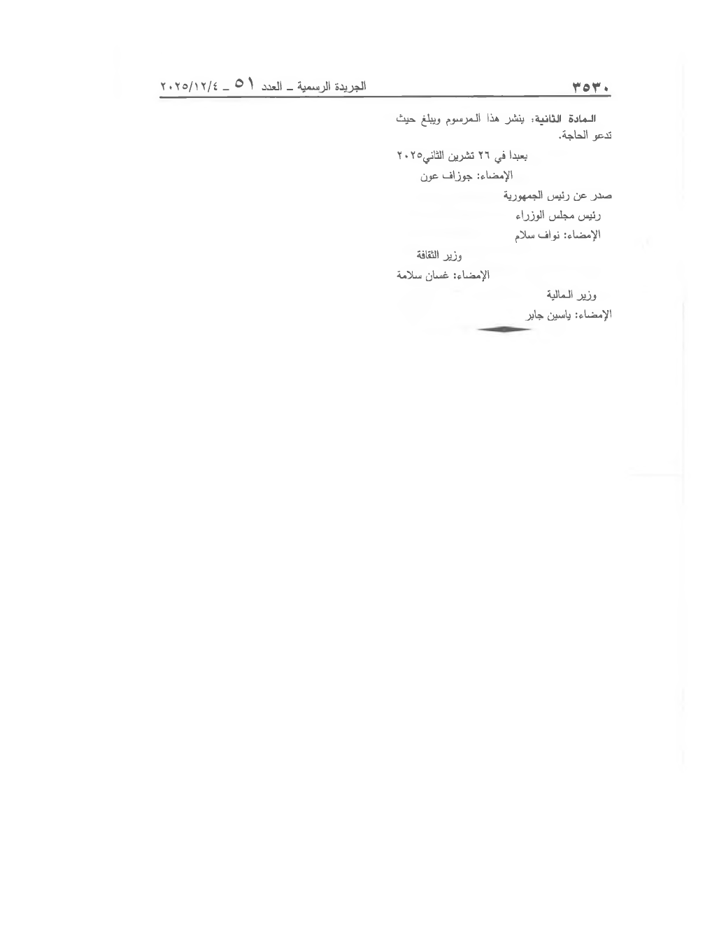 Page 2 of the text as published in the Official Gazette