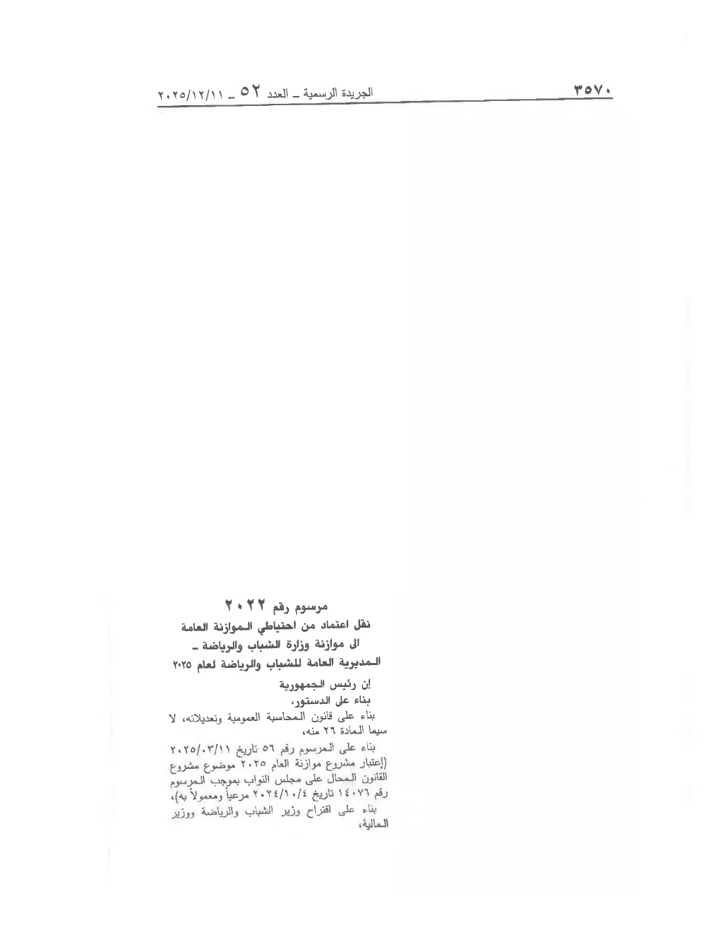 Page 1 of the text as published in the Official Gazette