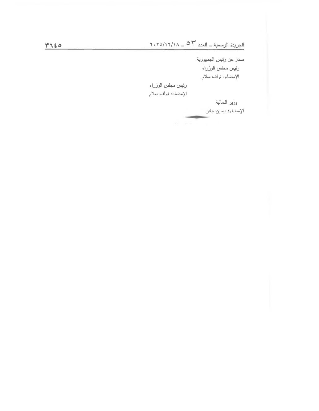 Page 2 of the text as published in the Official Gazette