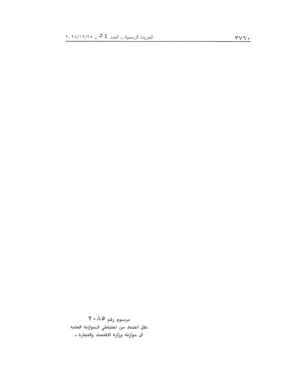 Page 1 of the text as published in the Official Gazette