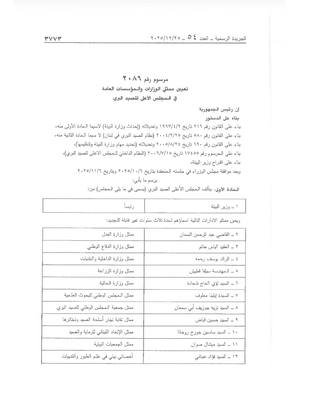 الصفحة 1 من النص كما نُشر في الجريدة الرسمية