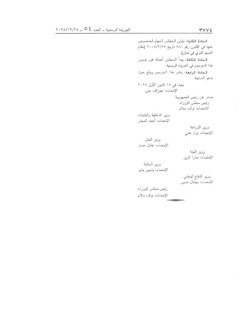 الصفحة 2 من النص كما نُشر في الجريدة الرسمية