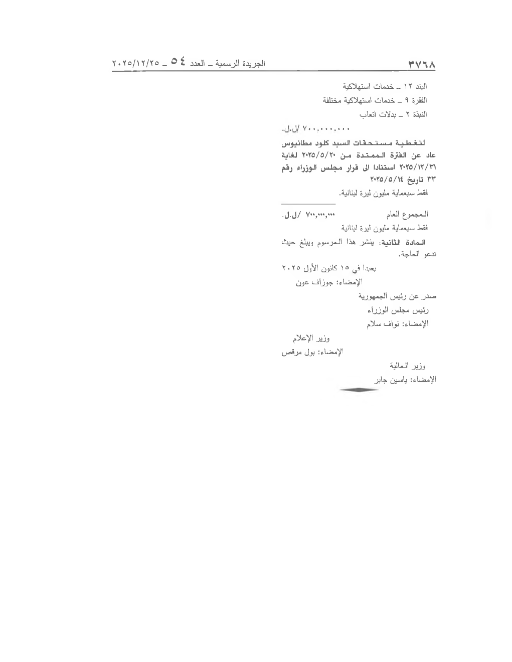 Page 2 of the text as published in the Official Gazette
