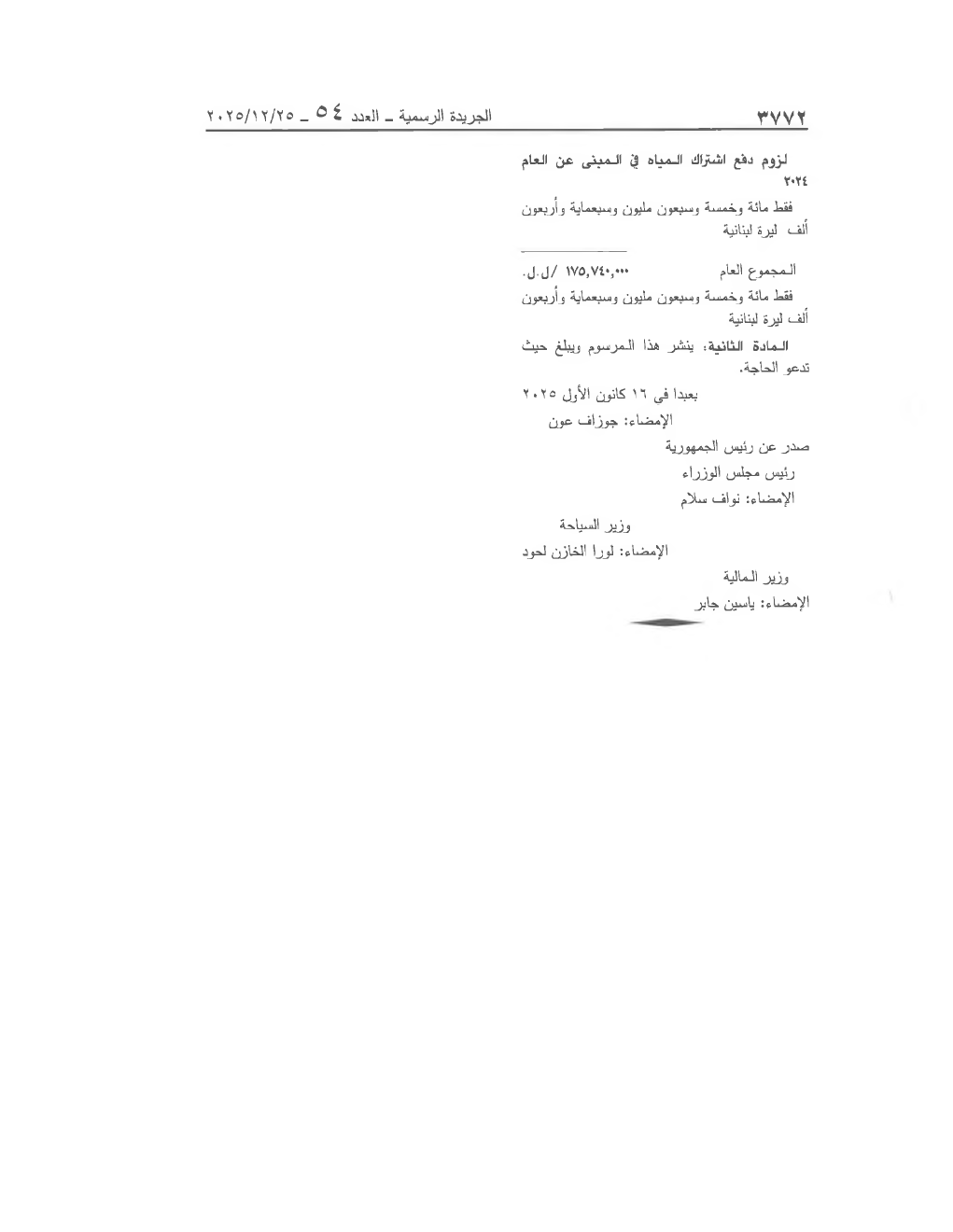 Page 2 of the text as published in the Official Gazette