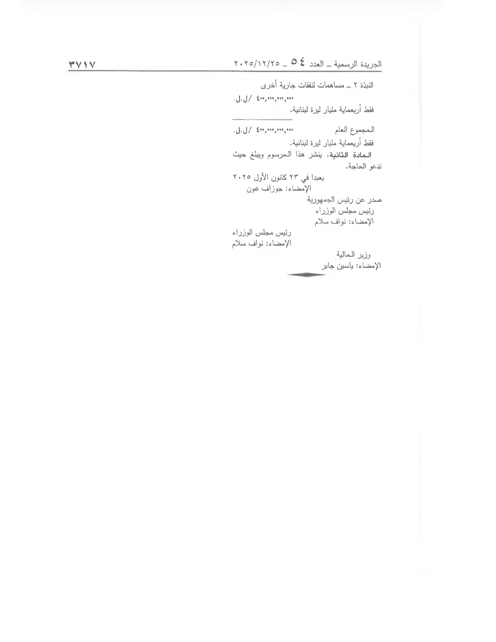 Page 2 of the text as published in the Official Gazette