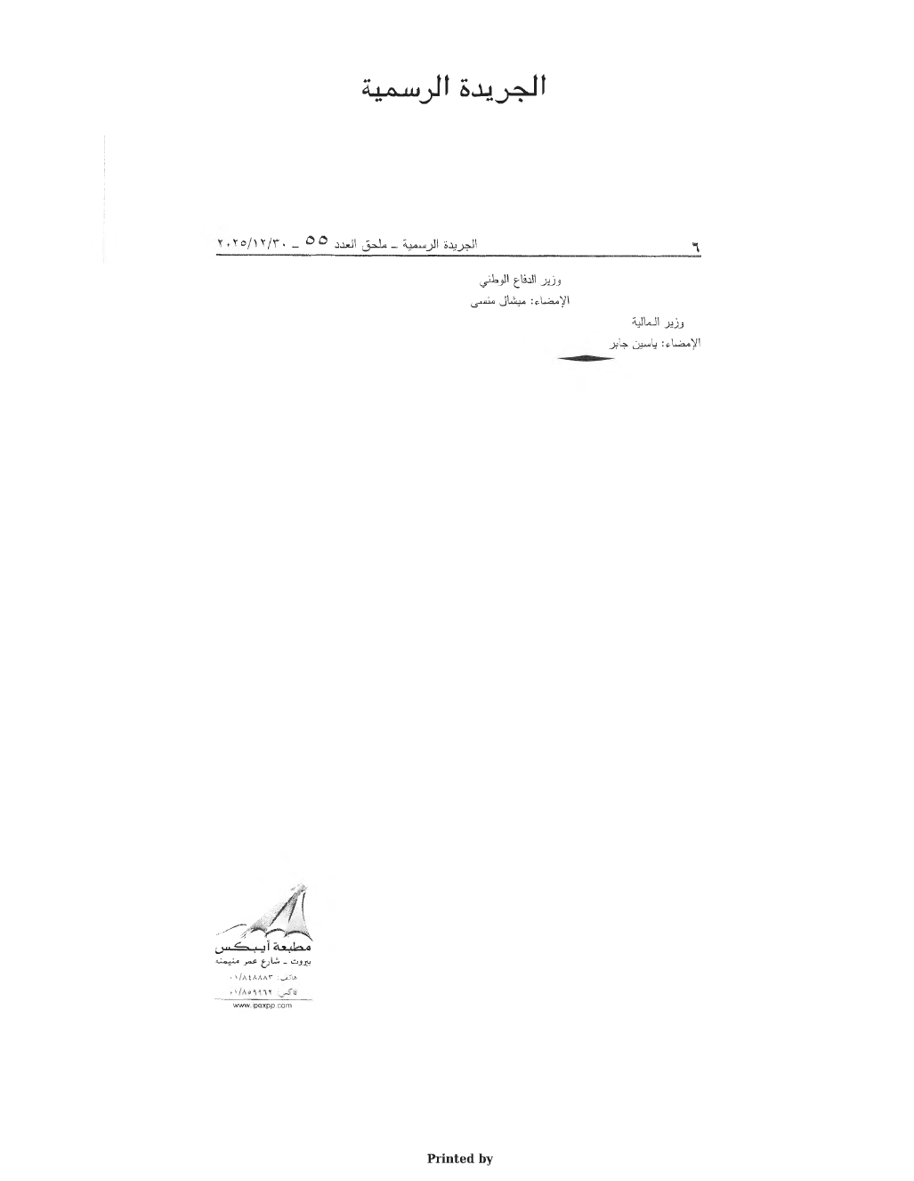 Page 2 of the text as published in the Official Gazette