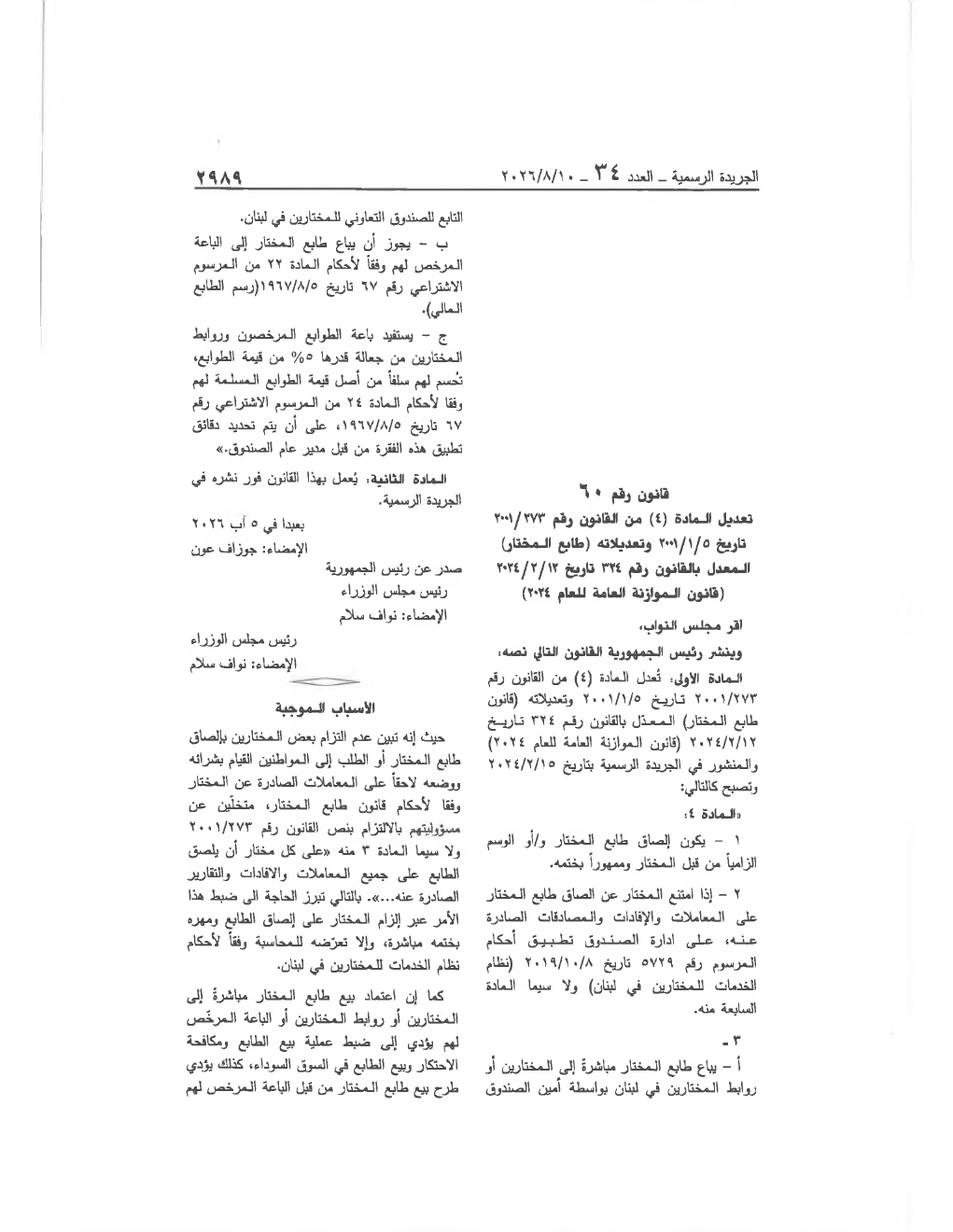 الصفحة 1 من النص كما نُشر في الجريدة الرسمية