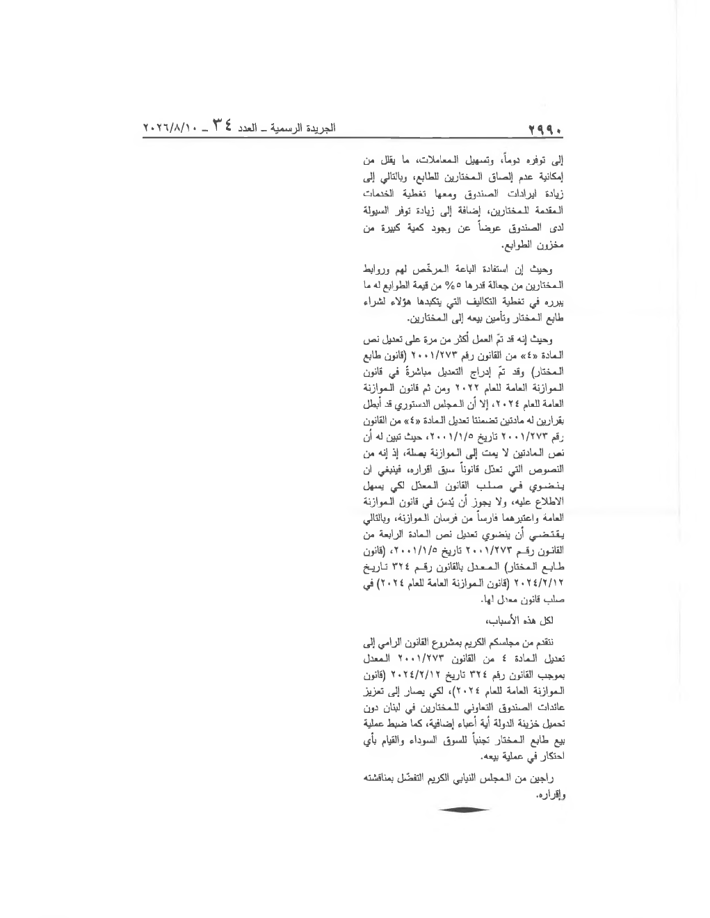 الصفحة 2 من النص كما نُشر في الجريدة الرسمية